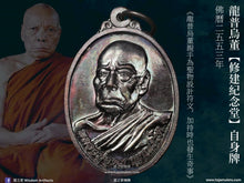 Load image into Gallery viewer, 龍普烏董【修建紀念堂】自身牌 | Rian【Sarng Pipitaphan】LP Udom