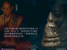 Load image into Gallery viewer, 瓦帕邢【金剛芭桑】古法藥師佛 | Wat Phra Singh【Wachira Pa Sang】Phra Kring