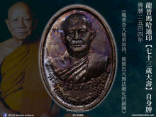 Load image into Gallery viewer, 龍普瑪哈通印【七十三歲大壽】自身牌 | Rian【Ayu Wattana Mongkon 73 Bpee】LP Maha Thong-inn