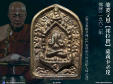 Load image into Gallery viewer, 龍婆文恩【邦拉贊】薩莉卡必達 | Phra Pidta Salika【Bang Rajan】LP Boon-um