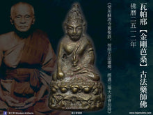 Load image into Gallery viewer, 瓦帕邢【金剛芭桑】古法藥師佛 | Wat Phra Singh【Wachira Pa Sang】Phra Kring