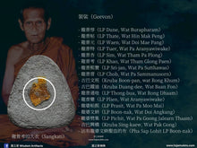 Load image into Gallery viewer, 法喜苑【吉祥聖者】聖灰善加財 | Phra Sangkajai【Ariya Mongkon】Suan Dhaam Sukkho