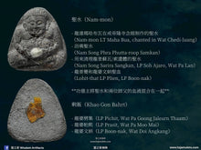 Load image into Gallery viewer, 法喜苑【吉祥聖者】聖灰善加財 | Phra Sangkajai【Ariya Mongkon】Suan Dhaam Sukkho