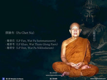 Load image into Gallery viewer, 芭達拉碧染【禪修處,戰勝魔羅】佛祖小立尊 | Phra Singh【Phra Phutta Kammathan, Pichit Man】Pa Daraphirom