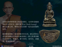 Load image into Gallery viewer, 戒帝隆【清邁七百周年】藥師佛 | Phra Kring【Chiang Mai 700 Bpii】Chedi-luang