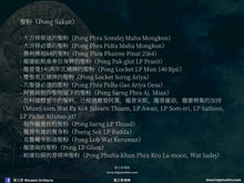 Load image into Gallery viewer, 法喜苑【吉祥聖者】聖灰善加財 | Phra Sangkajai【Ariya Mongkon】Suan Dhaam Sukkho