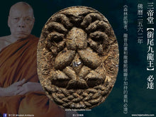 Load image into Gallery viewer, 三帝堂【銜尾九龍王】必達 | Phra Pidta【Maharat Naka-bhat】Santithaam