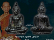 Load image into Gallery viewer, 昭坤諾【烏塔亞】清盛藥師佛 | Phra Kring Chiang Saen【Utthayan】CK Nor