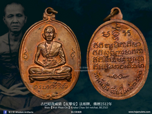 Load image into Gallery viewer, 古巴昭洗威猜【瓦攀安】法相牌 | Rian【Wat Phan On】Kruba Chao Sri-wichai