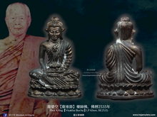Load image into Gallery viewer, 龍婆空【衛塞節】藥師佛 | Phra Kring【Visakha Bucha】LP Khon