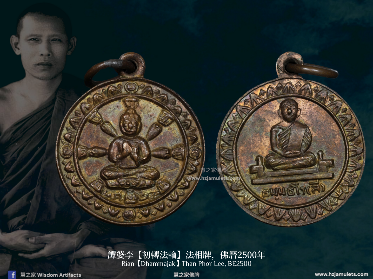 譚婆李【初轉法輪】法相牌| Rian【Dhammajak】Than Phor Lee – 慧之家佛牌