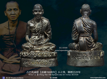 Load image into Gallery viewer, 古巴洗威猜【清邁700周年】小立尊 | Roop Lor【Chiang Mai 700 Bpii】Kruba Sri-vichai