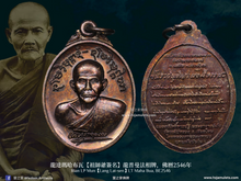 Load image into Gallery viewer, 龍達瑪哈布瓦【祖師爺簽名】龍普曼法相牌 | Rian LP Mun【Lang Lai-sen】LT Maha Bua