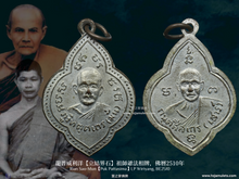 Load image into Gallery viewer, 龍普威利洋【立結界石】祖師爺法相牌 | Rian Sao-Mun【Puk Pattasima】LP Wiriyang