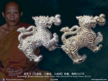 Load image into Gallery viewer, 榮堂寺【大鴻運,大權威,大福報】象獅 | Kochasingh【Maha Pokkasaap, Maha Amnat, Maha Barami】Wat Rong Thaam