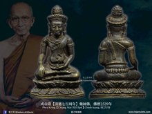 Load image into Gallery viewer, 戒帝隆【清邁七百周年】藥師佛 | Phra Kring【Chiang Mai 700 Bpii】Chedi-luang