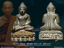 Load image into Gallery viewer, 芭達拉碧染【禪修處,戰勝魔羅】佛祖小立尊 | Phra Singh【Phra Phutta Kammathan, Pichit Man】Pa Daraphirom