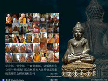 Load image into Gallery viewer, 芭達拉碧染【禪修處,戰勝魔羅】佛祖小立尊 | Phra Singh【Phra Phutta Kammathan, Pichit Man】Pa Daraphirom