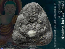 Load image into Gallery viewer, 法喜苑【吉祥聖者】聖灰善加財 | Phra Sangkajai【Ariya Mongkon】Suan Dhaam Sukkho