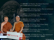 Load image into Gallery viewer, 法喜苑【吉祥聖者】聖灰善加財 | Phra Sangkajai【Ariya Mongkon】Suan Dhaam Sukkho