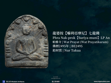 Load image into Gallery viewer, 龍婆按【囌利亞摩尼】七龍佛 | Phra Nak-prok【Suriya-muni】LP An
