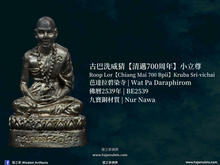 Load image into Gallery viewer, 古巴洗威猜【清邁700周年】小立尊 | Roop Lor【Chiang Mai 700 Bpii】Kruba Sri-vichai