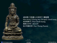 Load image into Gallery viewer, 戒帝隆【清邁七百周年】藥師佛 | Phra Kring【Chiang Mai 700 Bpii】Chedi-luang