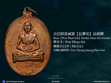 Load image into Gallery viewer, 古巴昭洗威猜【瓦攀安】法相牌 | Rian【Wat Phan On】Kruba Chao Sri-wichai