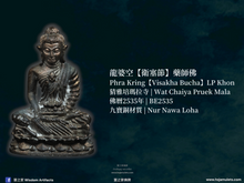 Load image into Gallery viewer, 龍婆空【衛塞節】藥師佛 | Phra Kring【Visakha Bucha】LP Khon