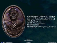 Load image into Gallery viewer, 龍普瑪哈通印【七十三歲大壽】自身牌 | Rian【Ayu Wattana Mongkon 73 Bpee】LP Maha Thong-inn