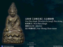 Load image into Gallery viewer, 瓦帕邢【金剛芭桑】古法藥師佛 | Wat Phra Singh【Wachira Pa Sang】Phra Kring