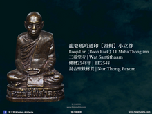 Load image into Gallery viewer, 龍婆瑪哈通印【頭幫】小立尊 | Roop Lor【Roon Raek】LP Maha Thong-inn