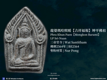 Load image into Gallery viewer, 龍婆瑪哈熙暖【吉祥福報】坤平佛祖 | Phra Khun Paen【Mongkon Barami】LP Sri-Nuan