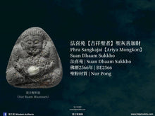 Load image into Gallery viewer, 法喜苑【吉祥聖者】聖灰善加財 | Phra Sangkajai【Ariya Mongkon】Suan Dhaam Sukkho