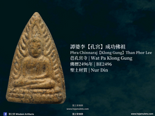 Load image into Gallery viewer, 譚婆李【孔宮】成功佛祖 | Phra Chinnaraj【Klong Gung】Than Phor Lee