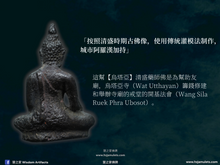 Load image into Gallery viewer, 昭坤諾【烏塔亞】清盛藥師佛 | Phra Kring Chiang Saen【Utthayan】CK Nor