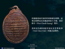 Load image into Gallery viewer, 龍達瑪哈布瓦【祖師爺簽名】龍普曼法相牌 | Rian LP Mun【Lang Lai-sen】LT Maha Bua