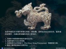 Load image into Gallery viewer, 榮堂寺【大鴻運,大權威,大福報】象獅 | Kochasingh【Maha Pokkasaap, Maha Amnat, Maha Barami】Wat Rong Thaam