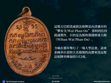 Load image into Gallery viewer, 古巴昭洗威猜【瓦攀安】法相牌 | Rian【Wat Phan On】Kruba Chao Sri-wichai