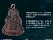 Load image into Gallery viewer, 龍普敦【龍婆帕琪】法相牌 | Rian【Luang Phor Phra Chee】LP Dune