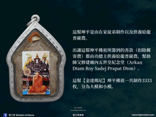 Load image into Gallery viewer, 龍普薩農【金達瑪尼】坤平佛祖 | Phra Khun Paen【Jindamani】LP Sanom