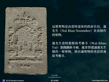 Load image into Gallery viewer, 瓦經【殊勝四祝福】崇迪佛祖 | Phra Somdej【Chaturapitponchai】Wat Jin