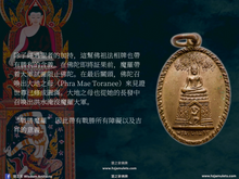 Load image into Gallery viewer, 龍普文壇【戰勝魔羅】佛祖法相牌 | Rian Phra Phut【Chanamarn】LP Boon-tan