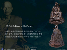 Load image into Gallery viewer, 龍普敦【龍婆帕琪】法相牌 | Rian【Luang Phor Phra Chee】LP Dune