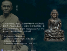 Load image into Gallery viewer, 龍婆空【衛塞節】藥師佛 | Phra Kring【Visakha Bucha】LP Khon