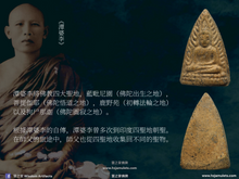 Load image into Gallery viewer, 譚婆李【孔宮】成功佛祖 | Phra Chinnaraj【Klong Gung】Than Phor Lee