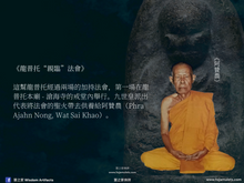 Load image into Gallery viewer, 瓦滄海【建王宮】龍普托 | LP Thuad【Sarng Phra Tam-nak】Wat Chang Hai