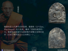 Load image into Gallery viewer, 龍婆按【囌利亞摩尼】七龍佛 | Phra Nak-prok【Suriya-muni】LP An