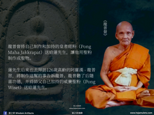 Load image into Gallery viewer, 瓦經【殊勝四祝福】崇迪佛祖 | Phra Somdej【Chaturapitponchai】Wat Jin