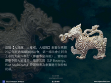 Load image into Gallery viewer, 榮堂寺【大鴻運,大權威,大福報】象獅 | Kochasingh【Maha Pokkasaap, Maha Amnat, Maha Barami】Wat Rong Thaam